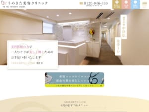 豊富な経験と丁寧な説明で質の高い治療を提供「うめきた美容クリニック」