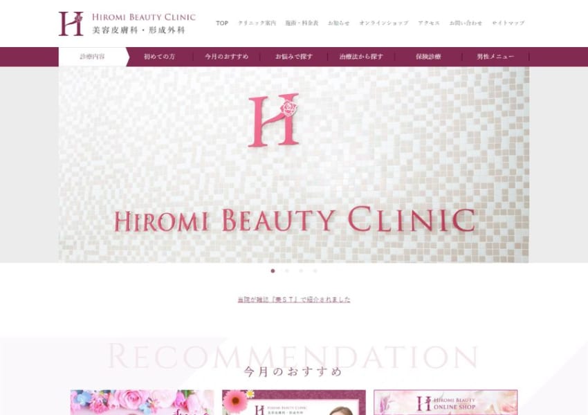 経験豊富な女性医師による治療が評判「HIROMI BEAUTY CLINIC」