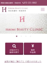 経験豊富な女性医師による治療が評判「HIROMI BEAUTY CLINIC」